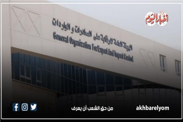 الرقابة على الصادرات والواردات