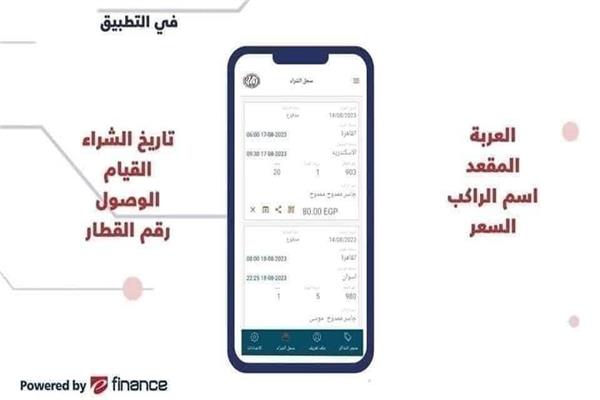 حجز تذاكر القطارات عن طريق الموبايل