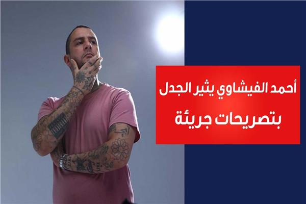 أحمد الفيشاوي 