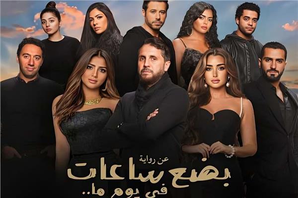 فيلم بضع ساعات في يوم ما
