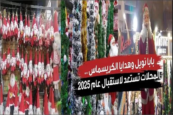 احتفالات الكريسماس 2025