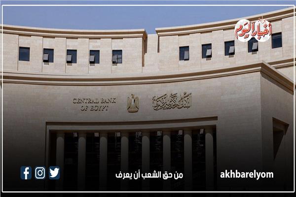  البنك المركزي المصري
