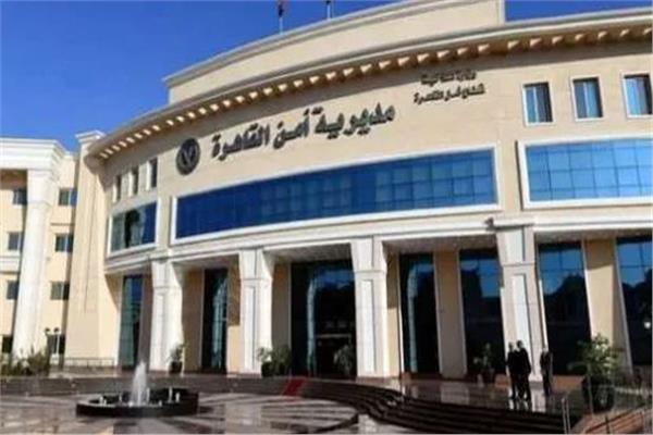 مدرية امن القاهرة