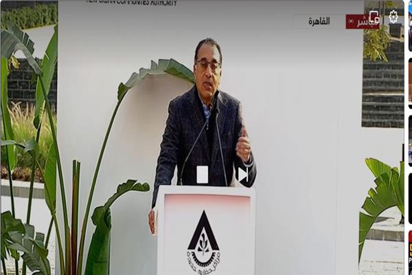  الدكتور مصطفى مدبولي، رئيس مجلس الوزراء