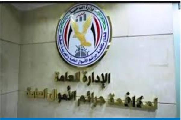 قطاع الأموال العامة  ارشيفية