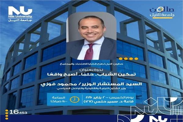 وزير الشئون النيابية والقانونية