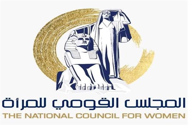 القومي للمرأة ينظم اليوم التعريفي الأول لموظفي محكمة جنوب القاهرة