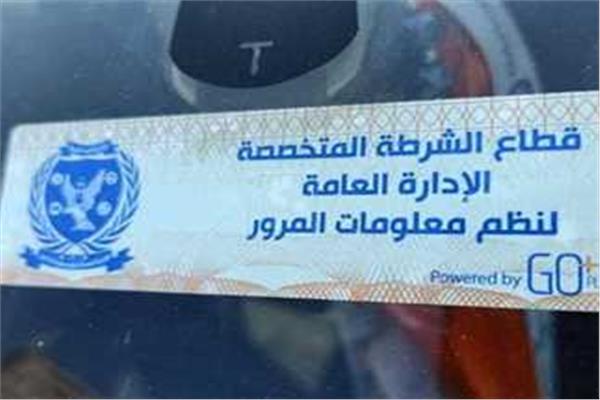  تركيب الملصق الإلكتروني