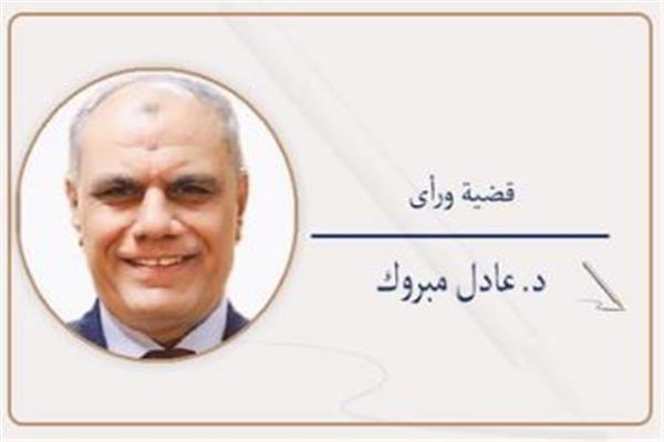د. عادل مبروك