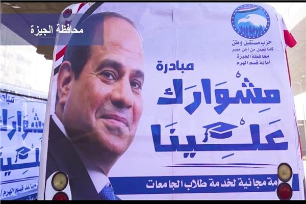 مبادرة «مشوارك علينا»