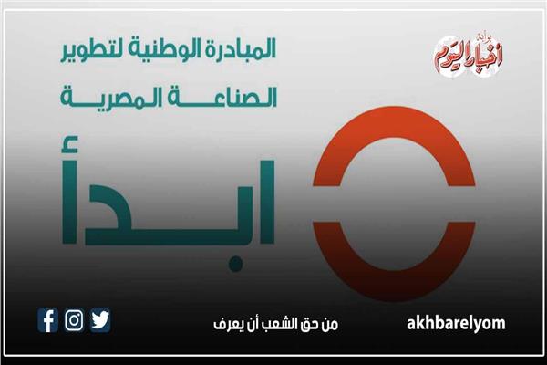 مبادرة ابدأ