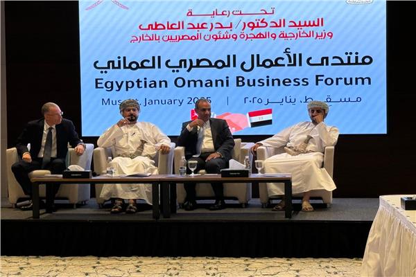 منتدى الأعمال المصري العماني