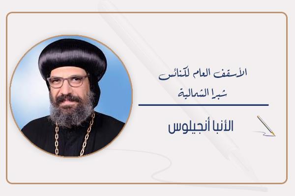 الأنبا أنجيلوس