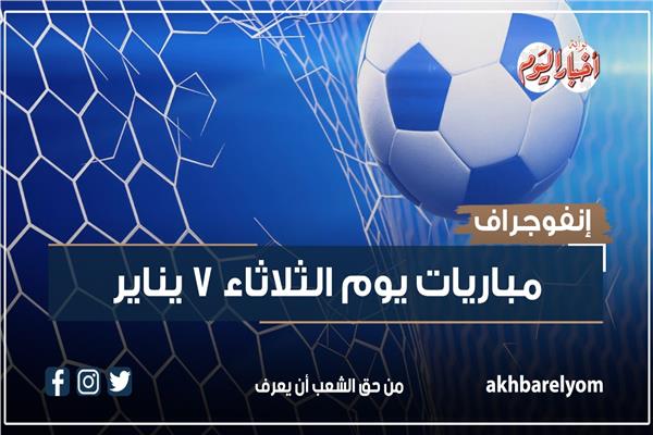 مباريات اليوم