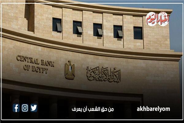 البنك المركزي المصري