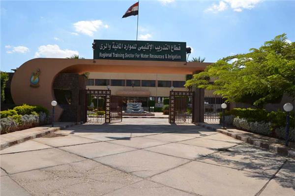 مركز التدريب الإقليمي للموارد المائية والري - صورة ارشيفيه
