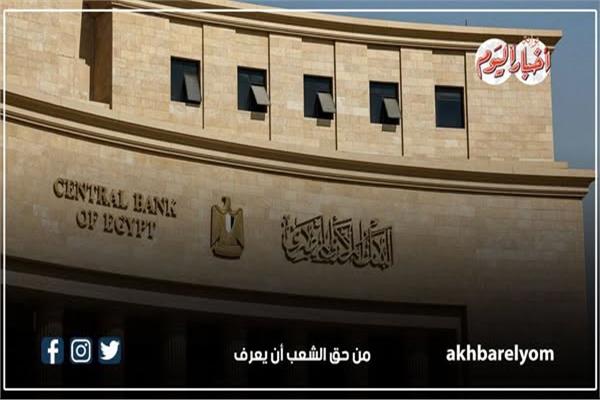 البنك المركزي