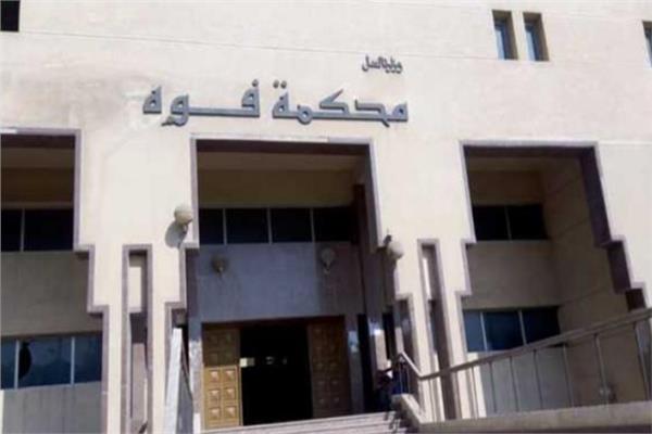  محكمة مستأنف جنايات فوه 