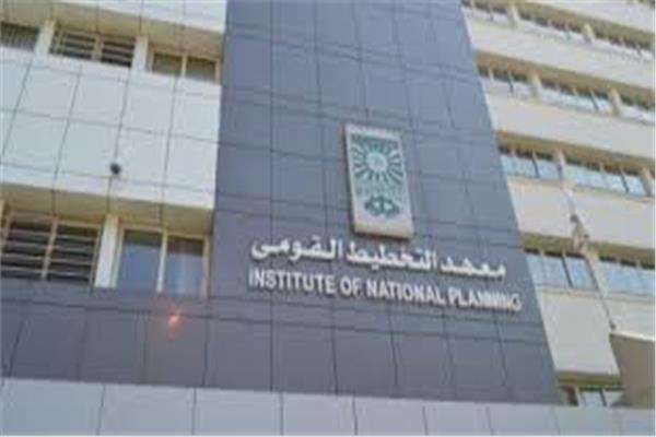معهد التخطيط القومي