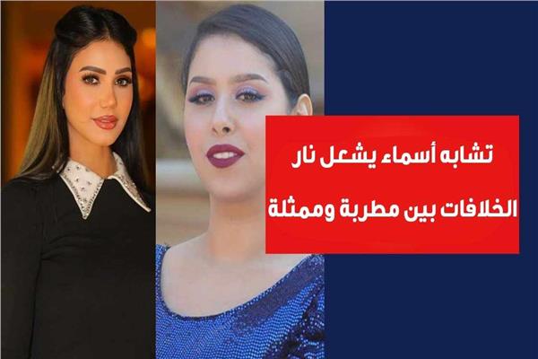 المطربة إيناس عز الدين وإيناس عز الدين