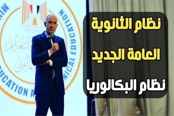 منظومة التعليم المصري