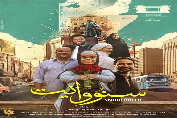 سنووايت