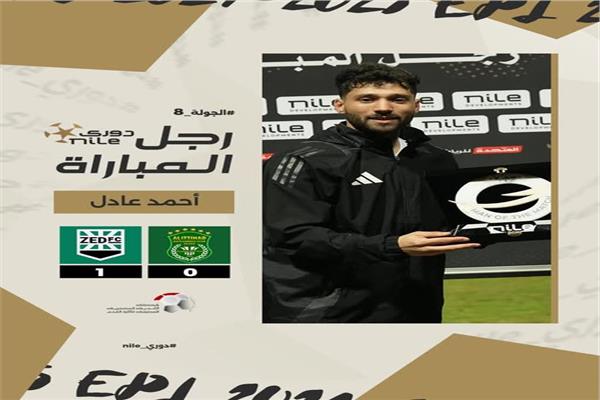 أحمد عادل ميسي