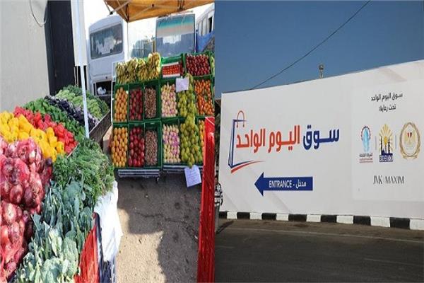 سوق اليوم الواحد