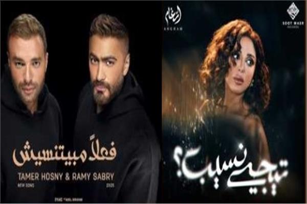 تامر ورامي وأنغام