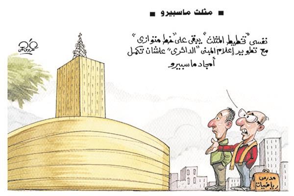كاريكاتير عمرو فهمي