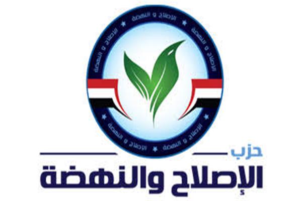  حزب الإصلاح والنهضة