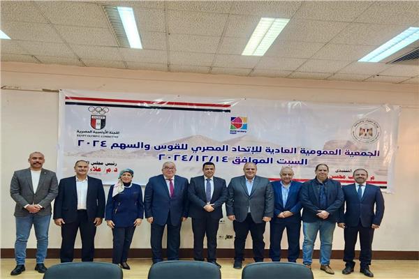 مجلس إدارة الاتحاد المصري للقوس والسهم 