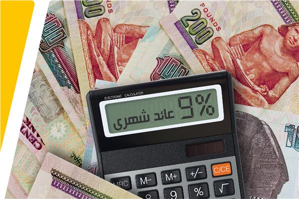  أفضل الشهادات الادخارية في البنوك 2025 - أرشيفية