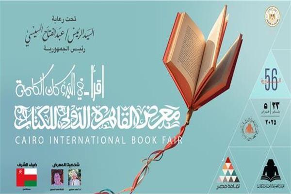 معرض القاهرة الدولي للكتاب