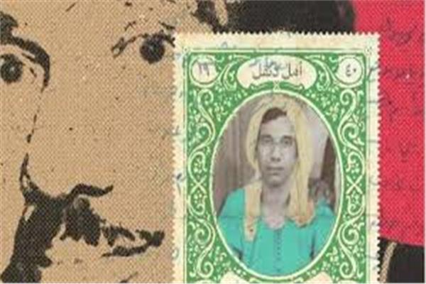 ديوان جديد لأمل دنقل يظهر للنور في معرض الكتاب 2025