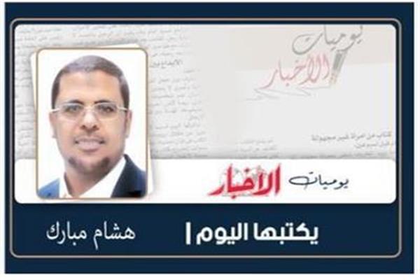 هشام مبارك