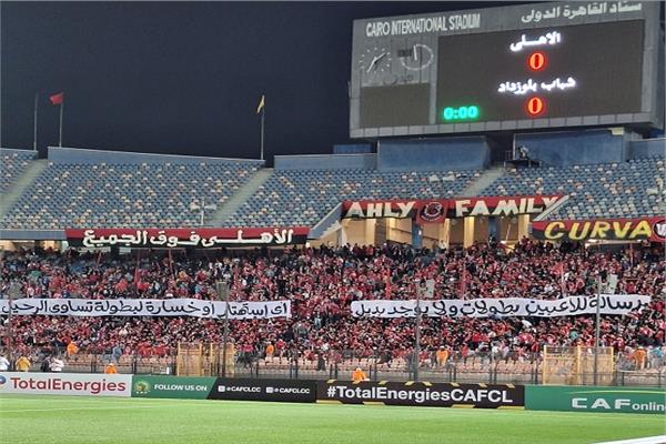 جماهير الأهلي
