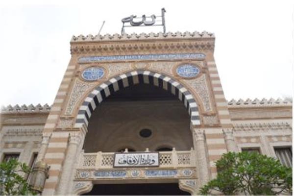 وزارة الأوقاف