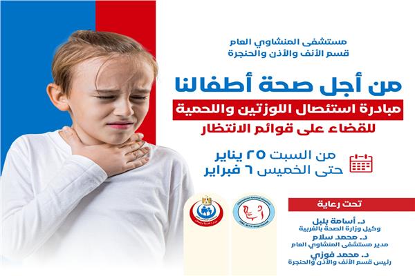من اجل صحة اطفالنا