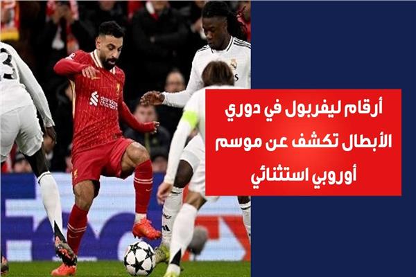 ليفربول