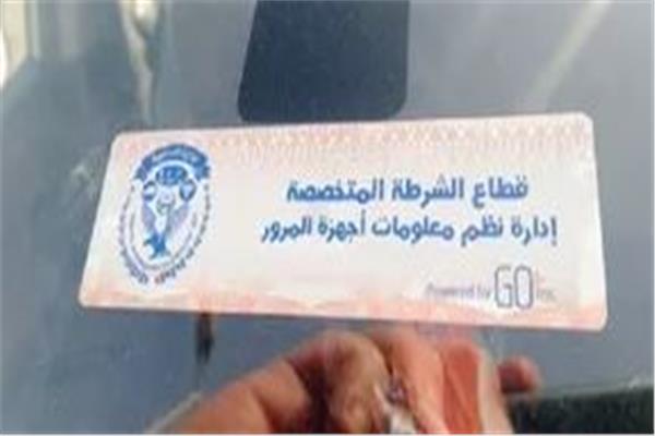 الملصق الإلكتروني