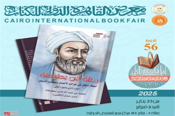 رحلة ابن بطوطة.. تحفة النظار في غرائب الأمصار وعجائب الأسفار