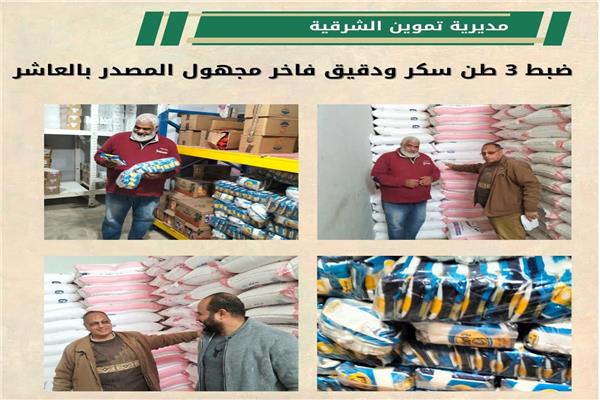 مديرية التموين بالشرقية