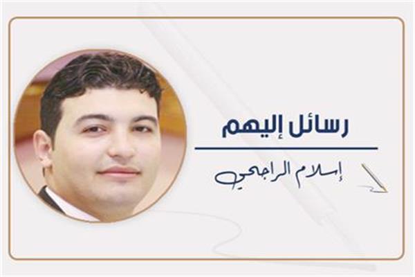 إسلام الراجحى
