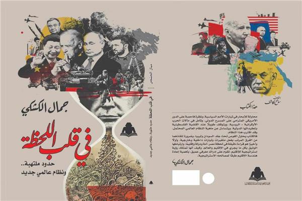 كتاب في قلب اللحظة