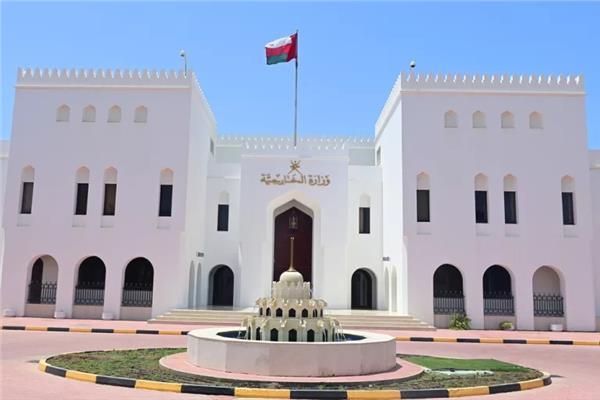 مبنى وزارة الخارجية العُمانية