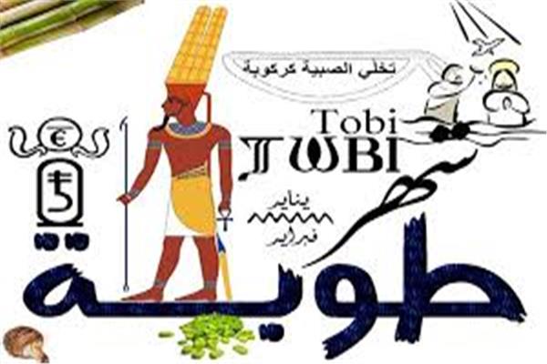 شهر طوبة