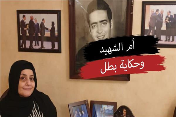 والدة الشهيد النقيب إسلام مشهور