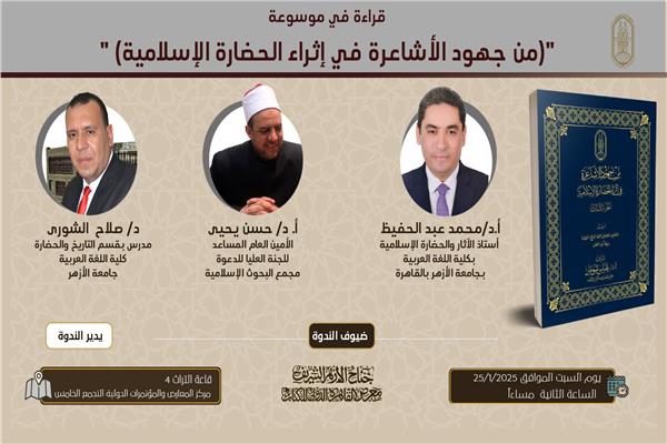 جناح الأزهر الشريف بمعرض القاهرة الدولي للكتاب