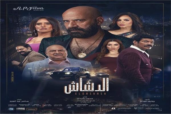  فيلم «الدشاش»